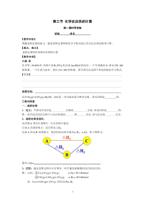 第三节化学反应热的计算共二课时学案