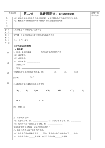 第三节化学键第二课时学案