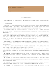 第三节埋葬制度及其发展演变