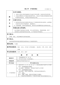 第三节声音的特征时间2008
