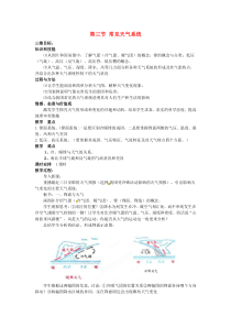 第三节常见天气系统教案