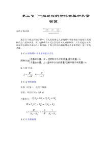 第三节干燥过程的物料衡算和热量衡算