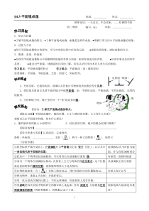 第三节平面镜成像导学案