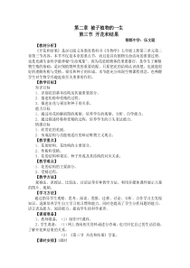 第三节开花和结果教案wwc