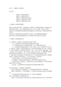 第三节战略性人力资源管理