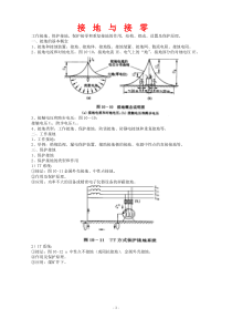 第三节接地与接零