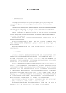 第三节肠外营养制剂