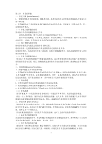 第三节货币的职能