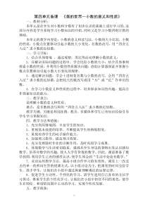 第4单元备课蛋的世界—小数的意义和性质