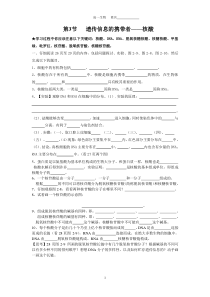 第三节遗传信息的携带者核酸