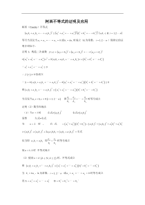 第三讲《柯西不等式的证明及其应用》教案(新人教选修4-5)