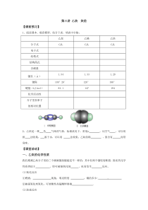 第三讲乙炔炔烃