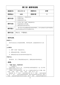 第三讲修辞与语境