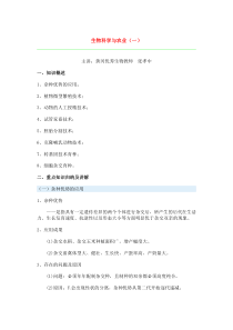 第三节生物科学与农业(一)
