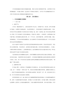 第三讲卫生间防水工程