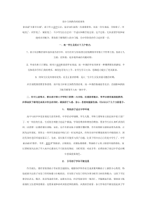 高中生的教育的重要性