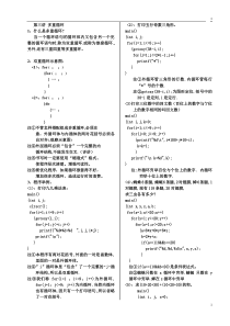 第三讲多重循环