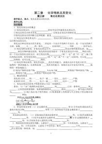 第三讲氧化还原反应