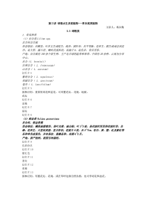 第三讲球根水生多浆(压缩)