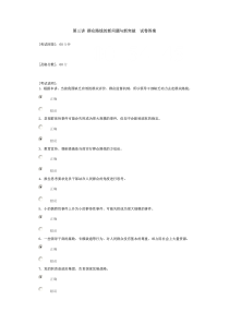 第三讲群众路线的新问题与新突破试卷答案
