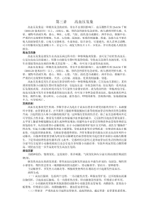 第三讲高血压危象