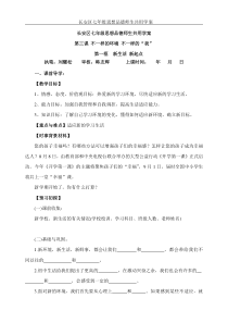 第三课不一样的环境不一样的“我”