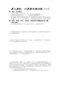 第三课时初中物理计算题专题一