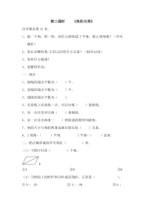第三课时角的分类前置性作业