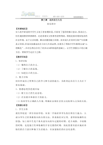 第三课走向自立人生教学设计