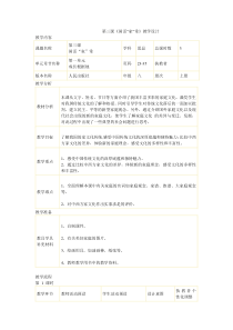 第三课闲话家常