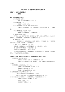 第三部分_体格检查试题和评分标准for_student