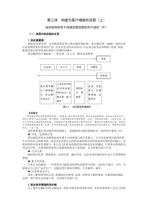 第三讲构建为客户增值的流程