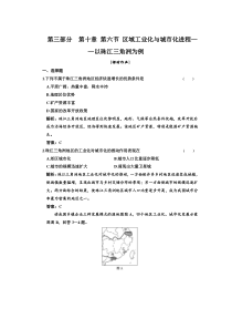 第三部分第十章第六节区域工业化与城市化进程以珠江三角洲为例课时作业