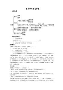 第九单元复习学案