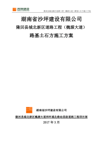 魏源大道路基土石方专项施工方案