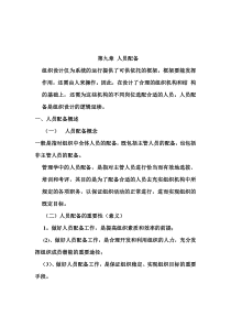 第九章人员配备