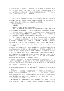 第九章免疫性疾病
