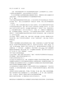 第九章内分泌第十章内分泌