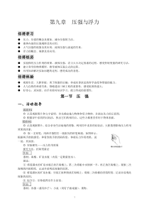 第九章压强与浮力