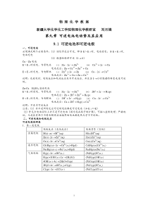 第九章可逆电池电动势及其应用