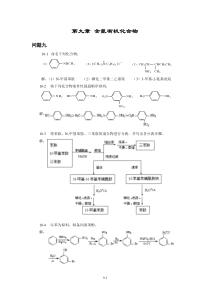 第九章含氮有机化合物