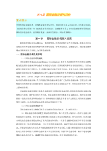 第九章国际金融协调与机构