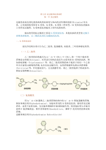 第九章抗过敏和抗溃疡药