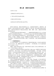 第九章教育行动研究