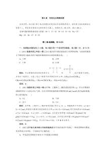 第九章有机化合物测试卷