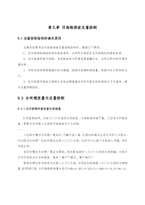 第九章污染物排放总量控制