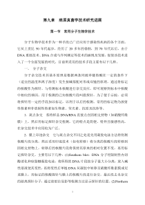 第九章病原真菌学技术研究进展(顾菊林)