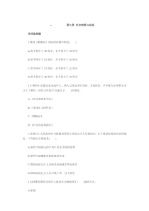 第九章社会政策与法规