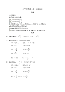 九年级物理上册-公式总结