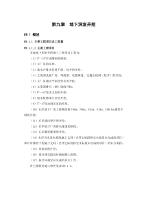 第九章地下洞室开挖